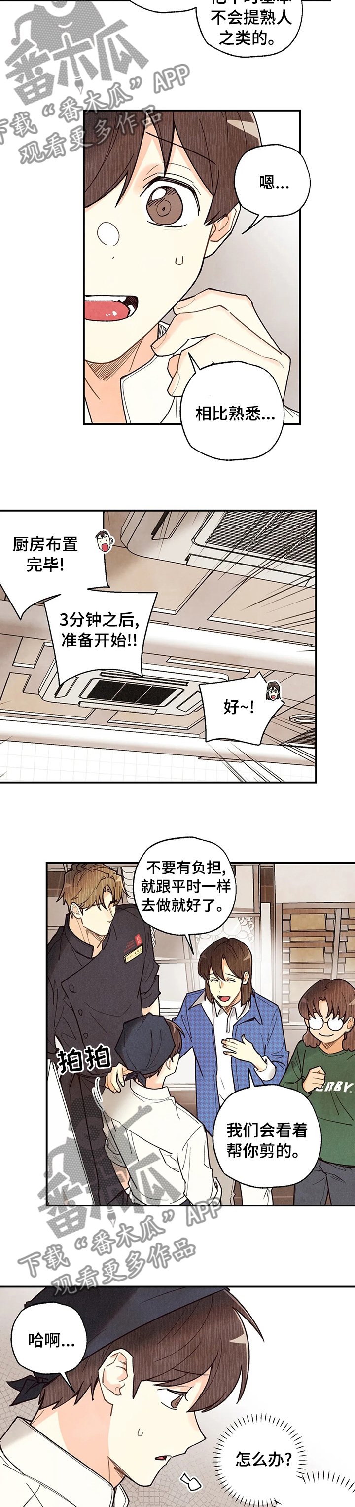 第88章：炒饭