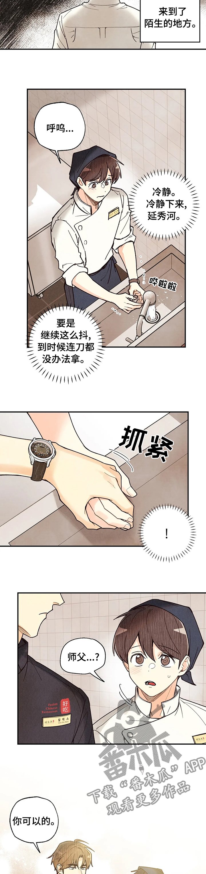 第88章：炒饭