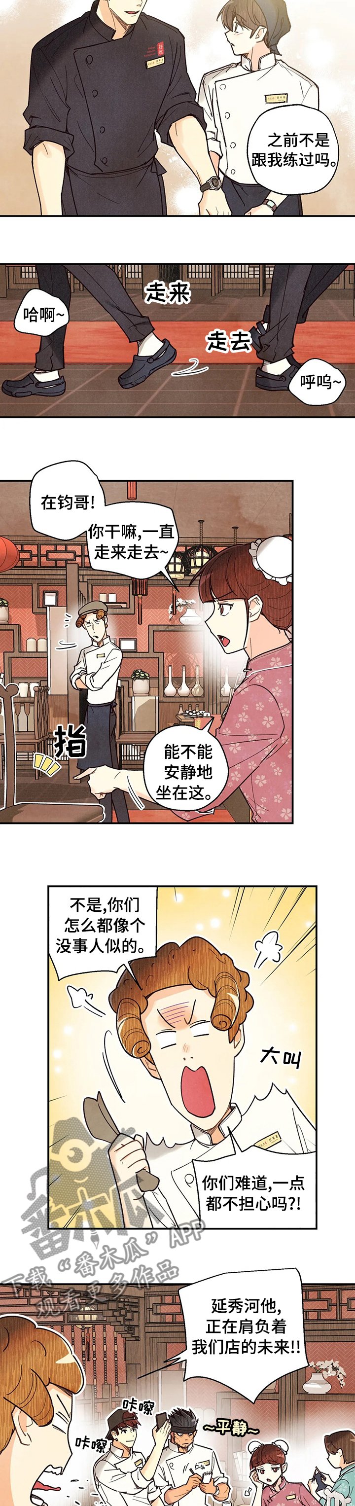 第88章：炒饭