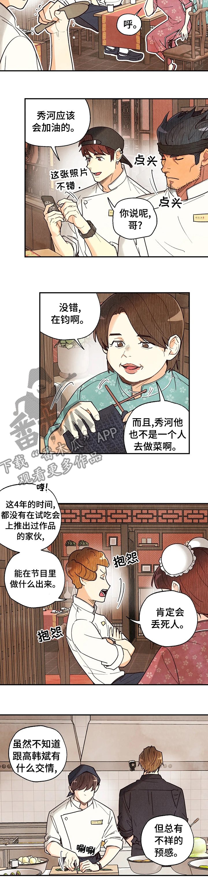第88章：炒饭