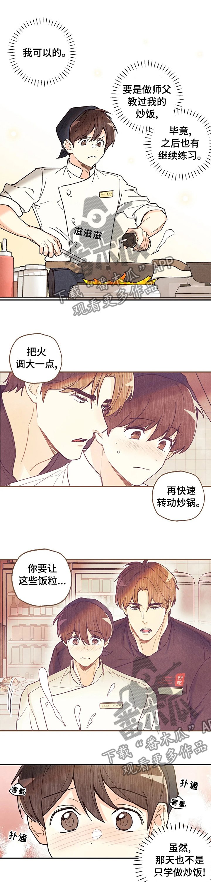 第88章：炒饭