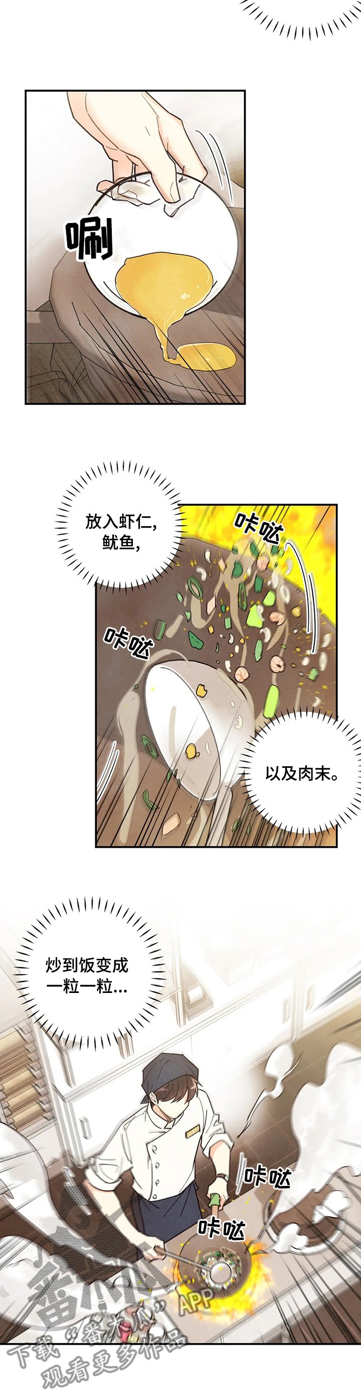 第88章：炒饭