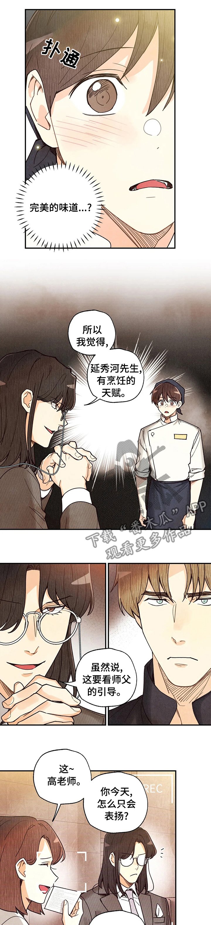 第91章：属于自己的美食