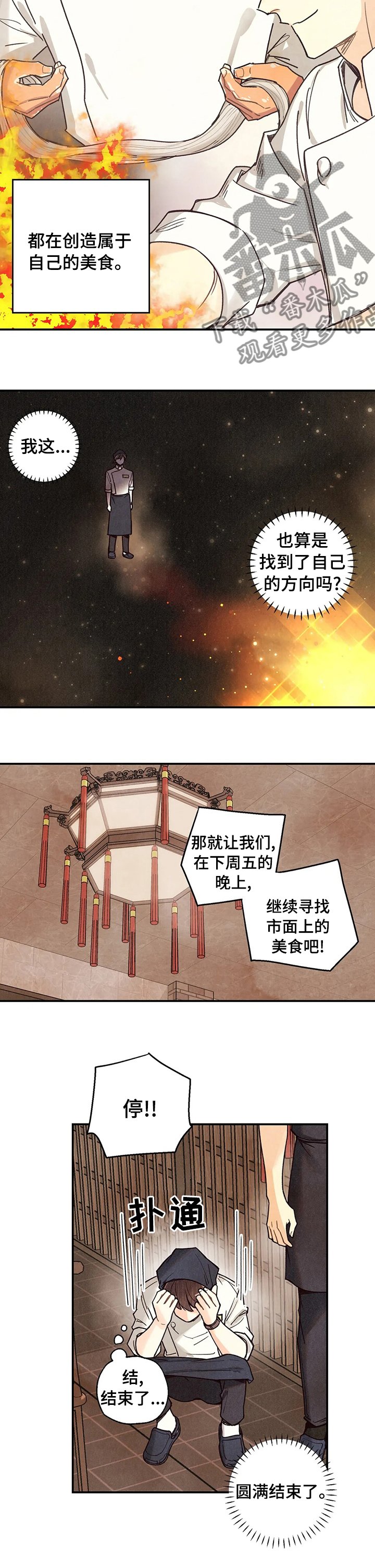 第91章：属于自己的美食