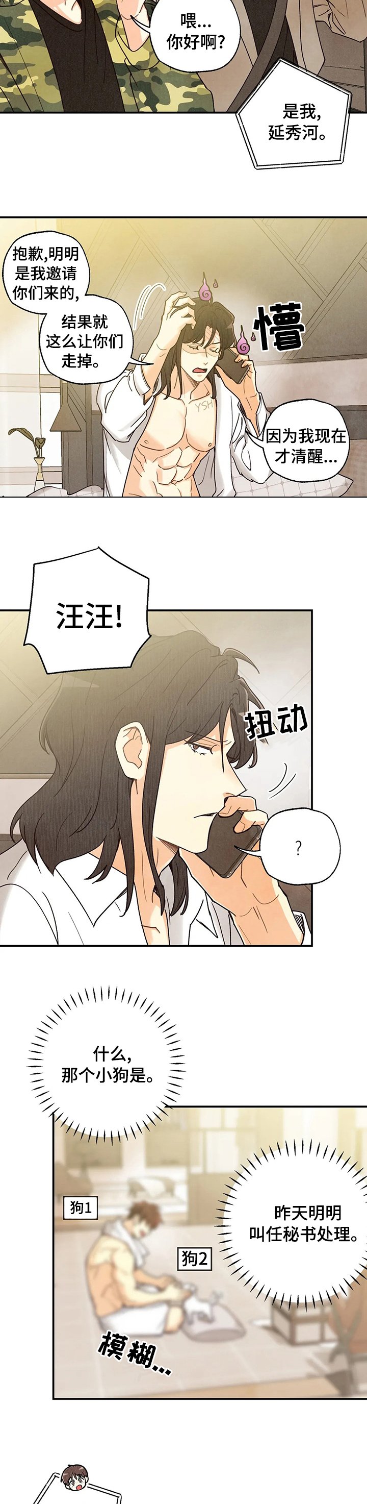 第95章：车祸那次的狗狗