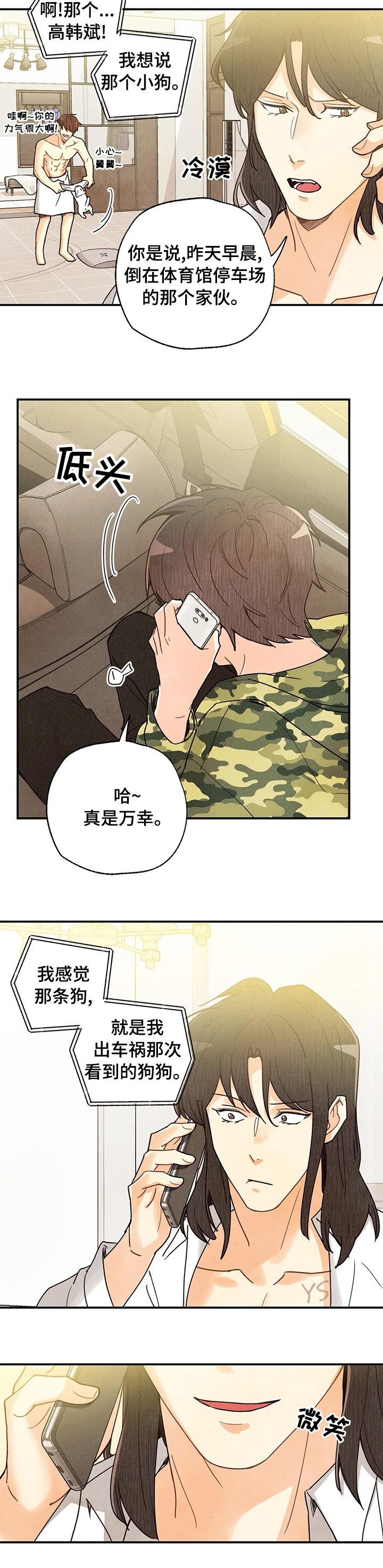 第95章：车祸那次的狗狗