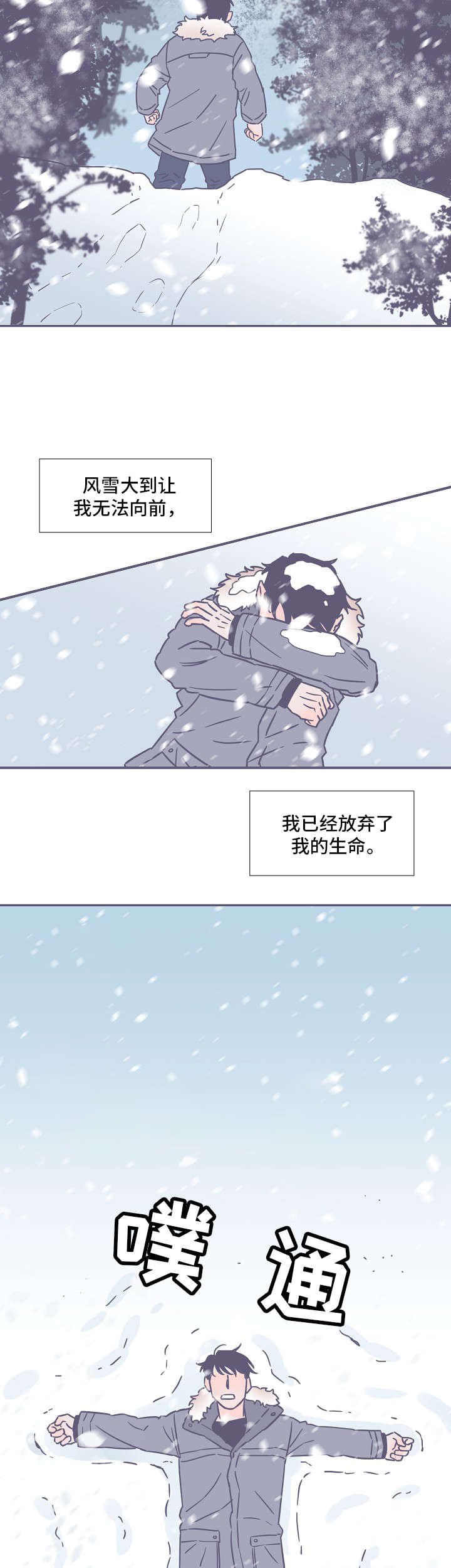 第2章：命运的安排