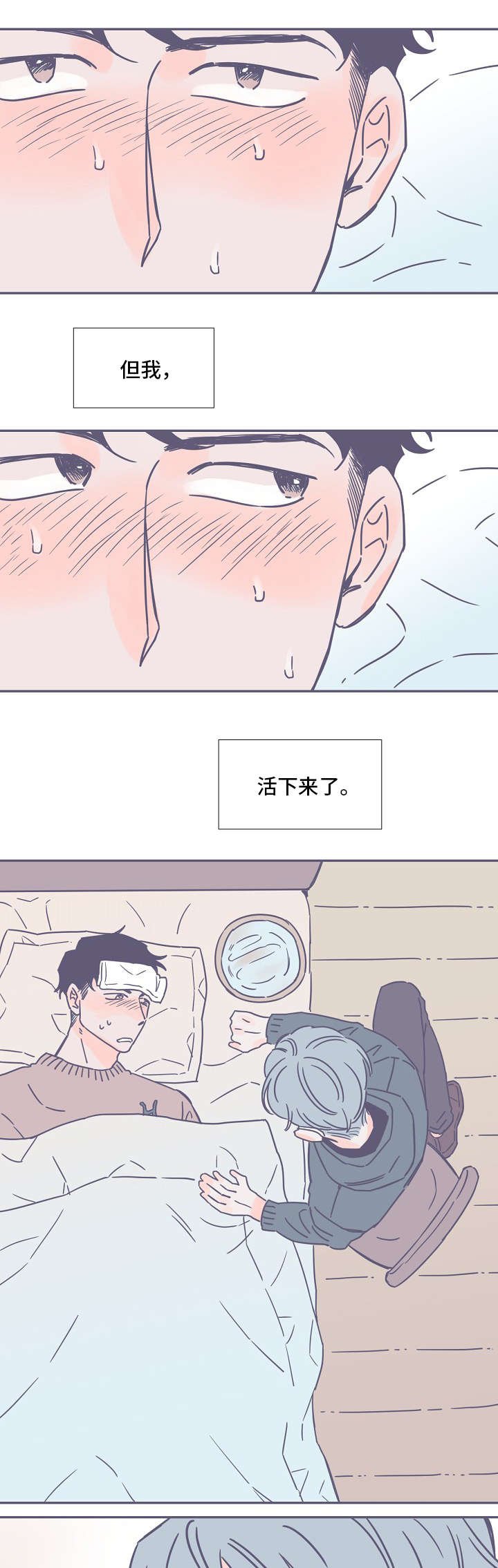 第2章：命运的安排