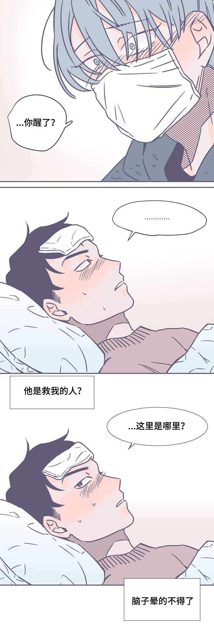 第2章：命运的安排