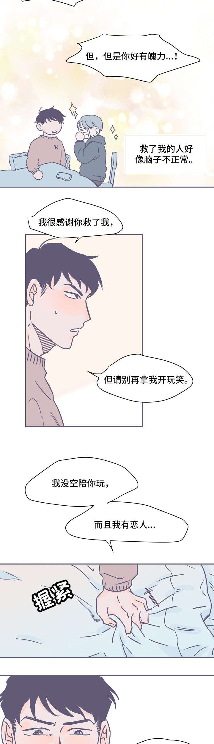第2章：命运的安排