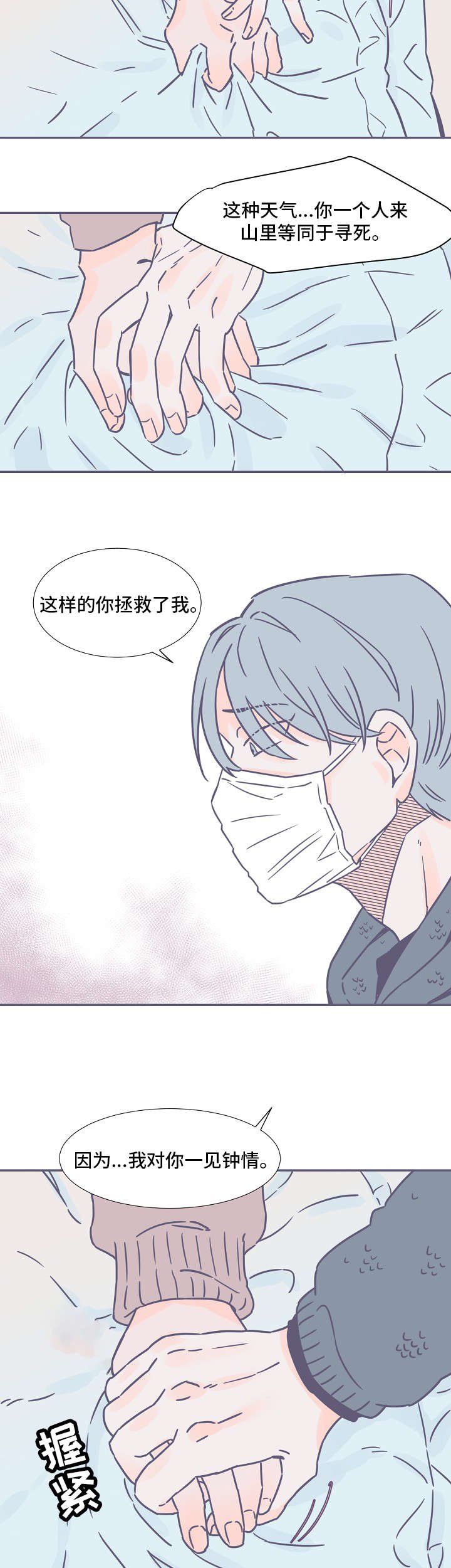 第2章：命运的安排