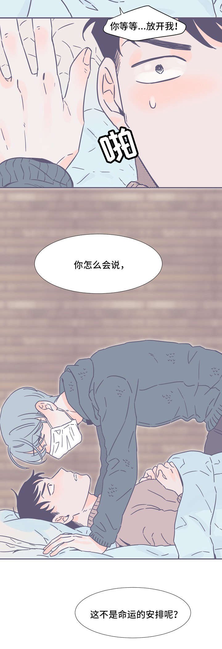 第2章：命运的安排