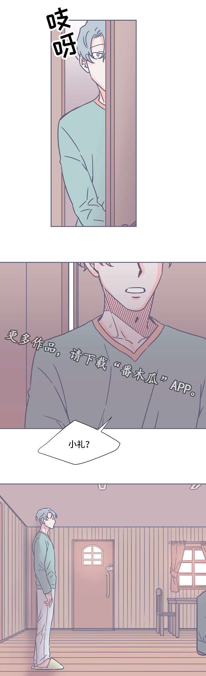 第26章：深夜突袭