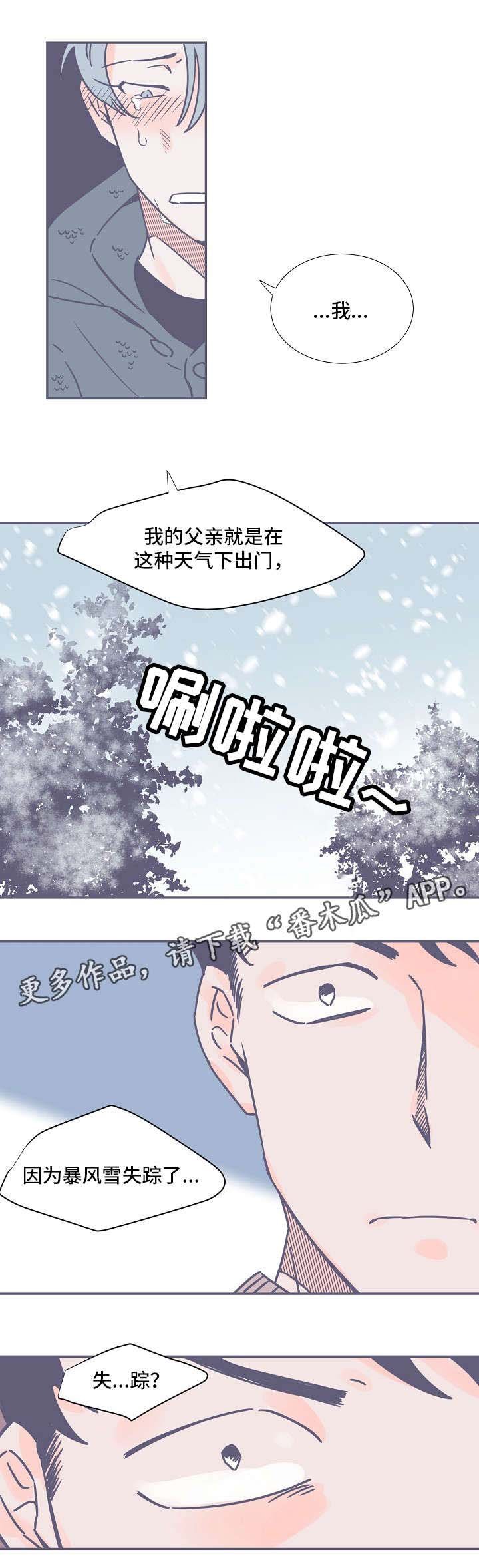 第3章：失踪