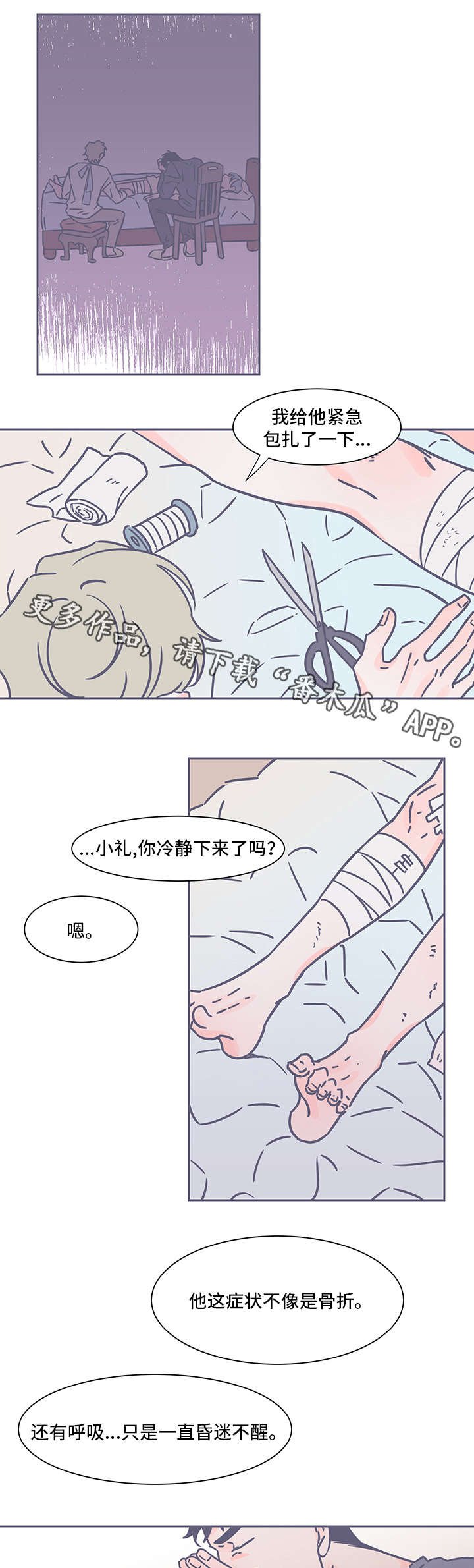 第36章：坠崖