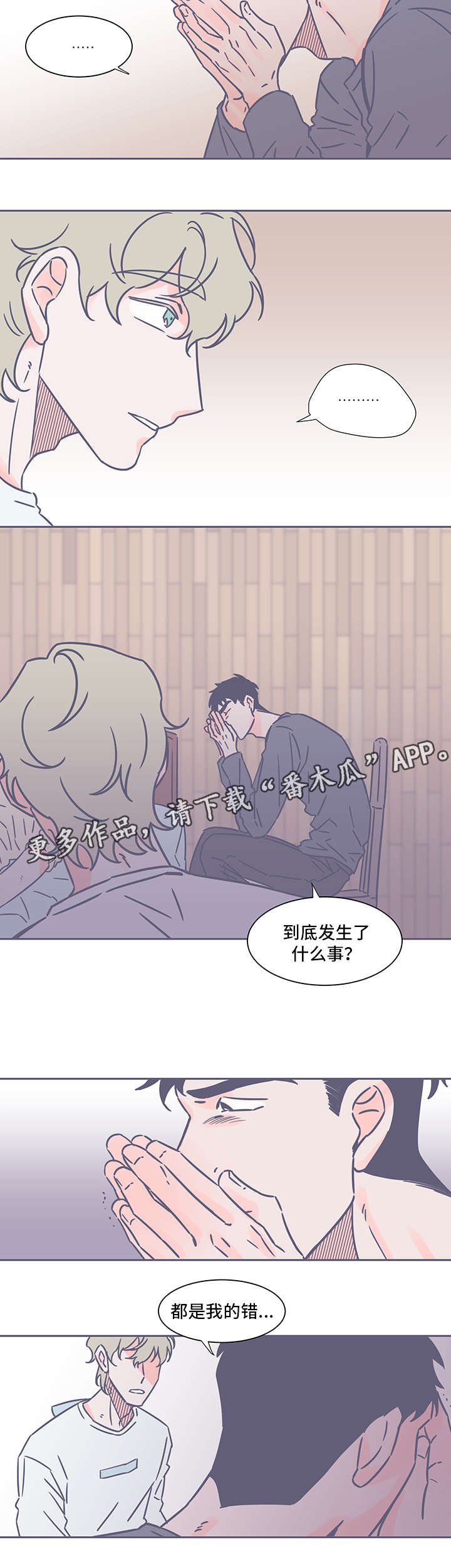 第36章：坠崖