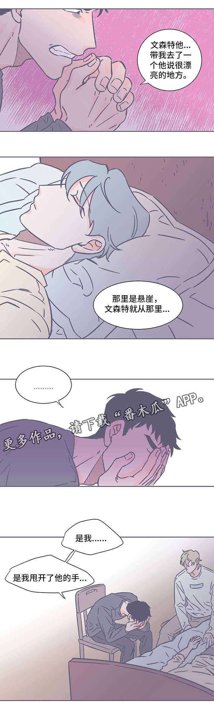 第36章：坠崖