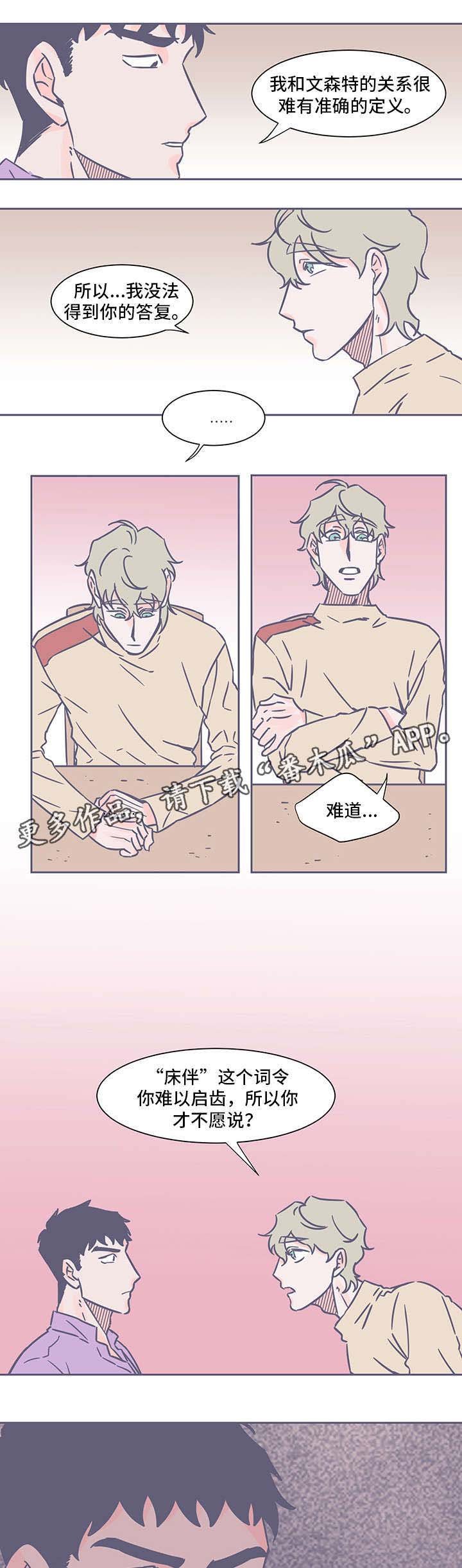 第44章：坦白