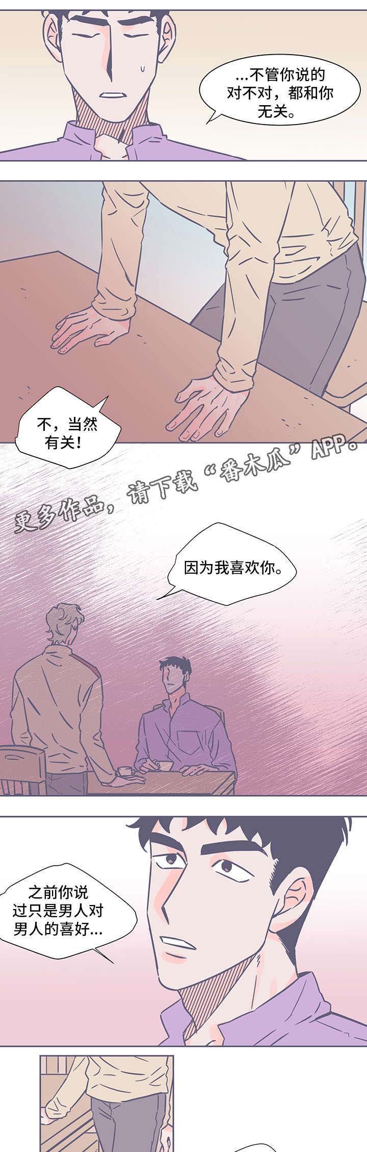 第44章：坦白