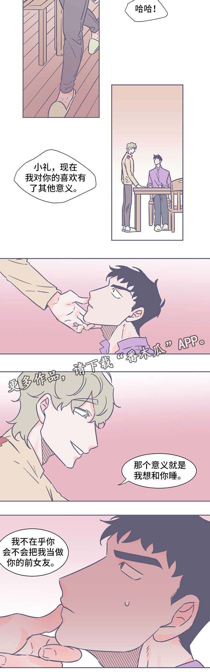 第44章：坦白