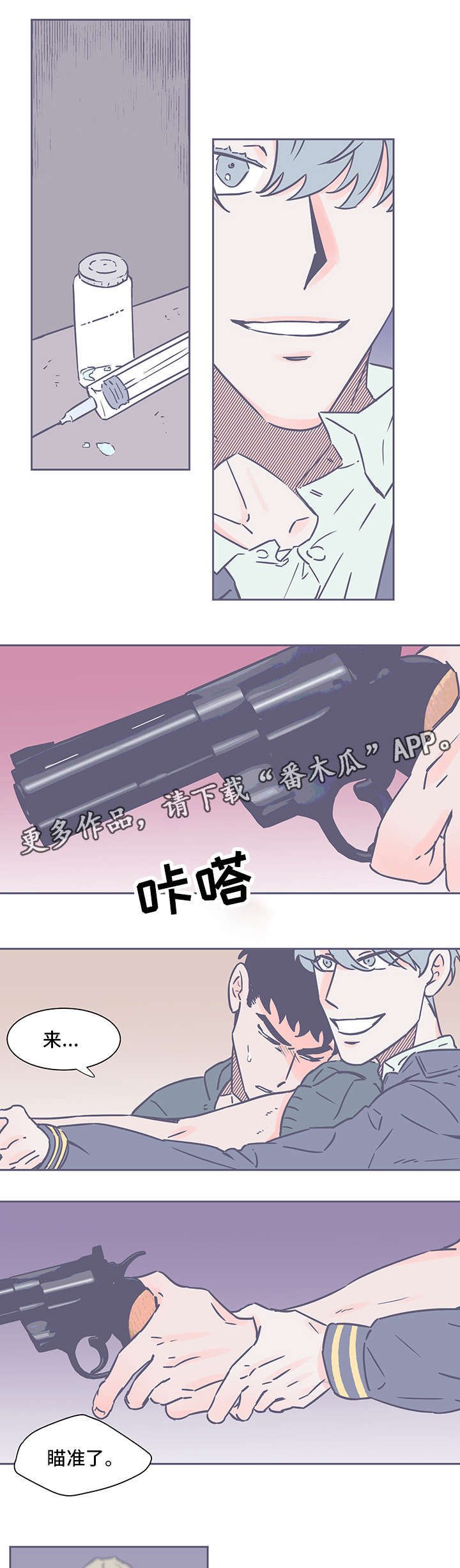第74章：瞄准