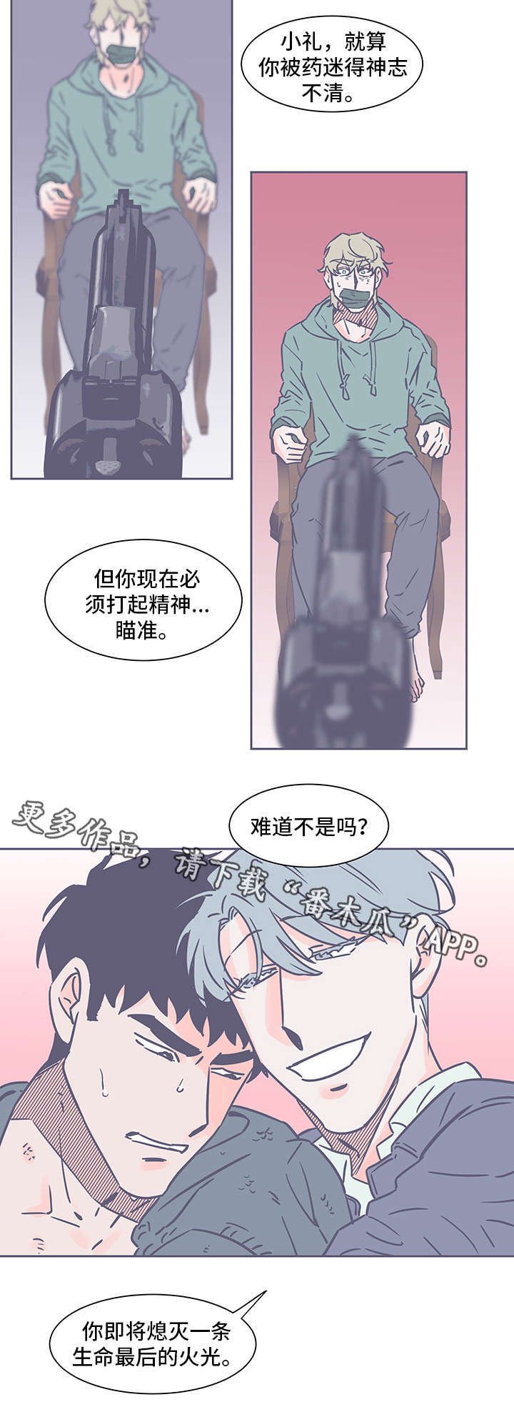 第74章：瞄准