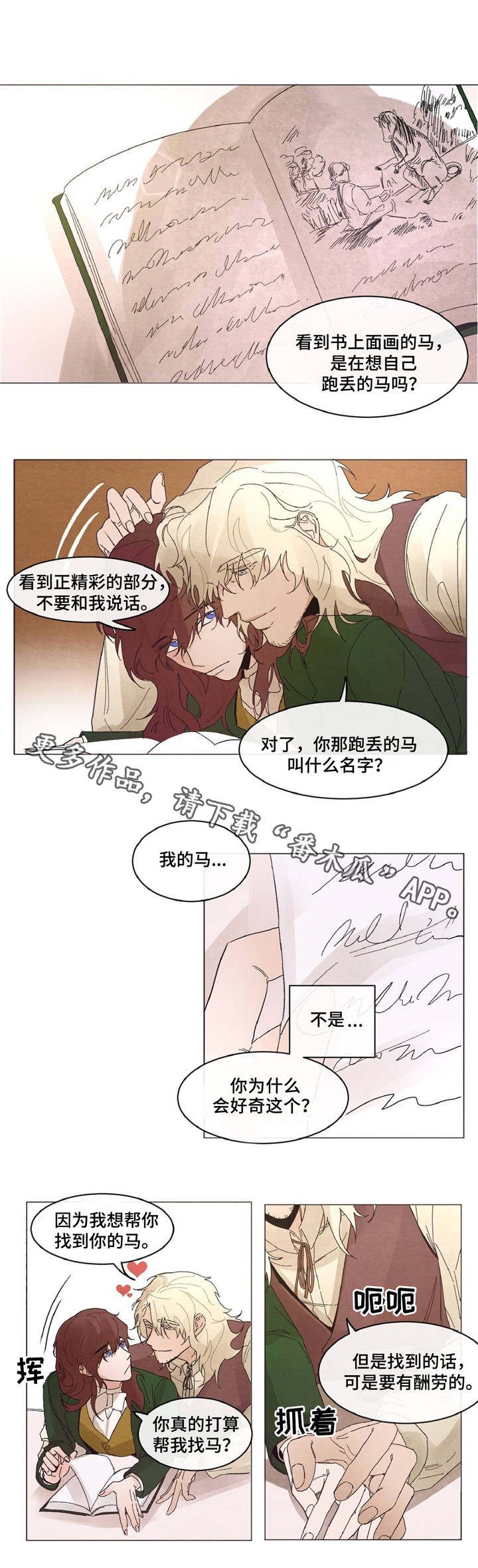 第13章：心急