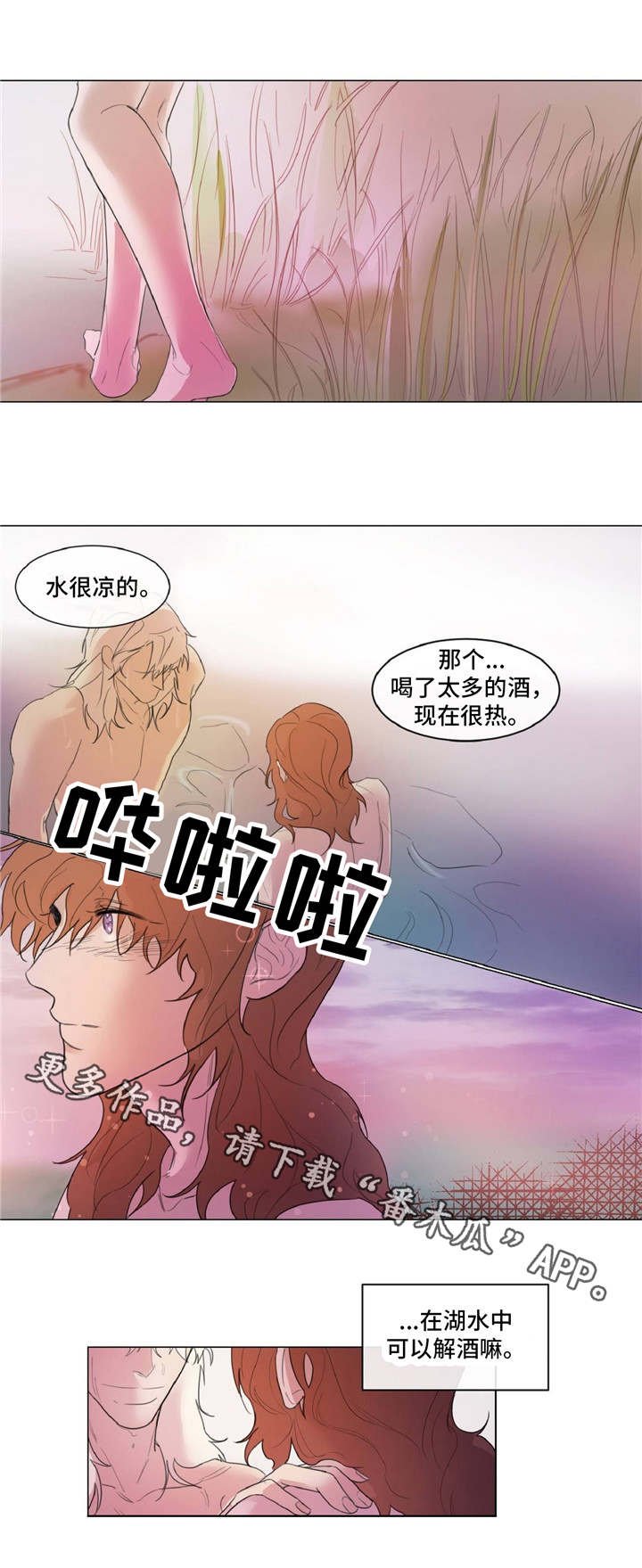 第14章：湖边