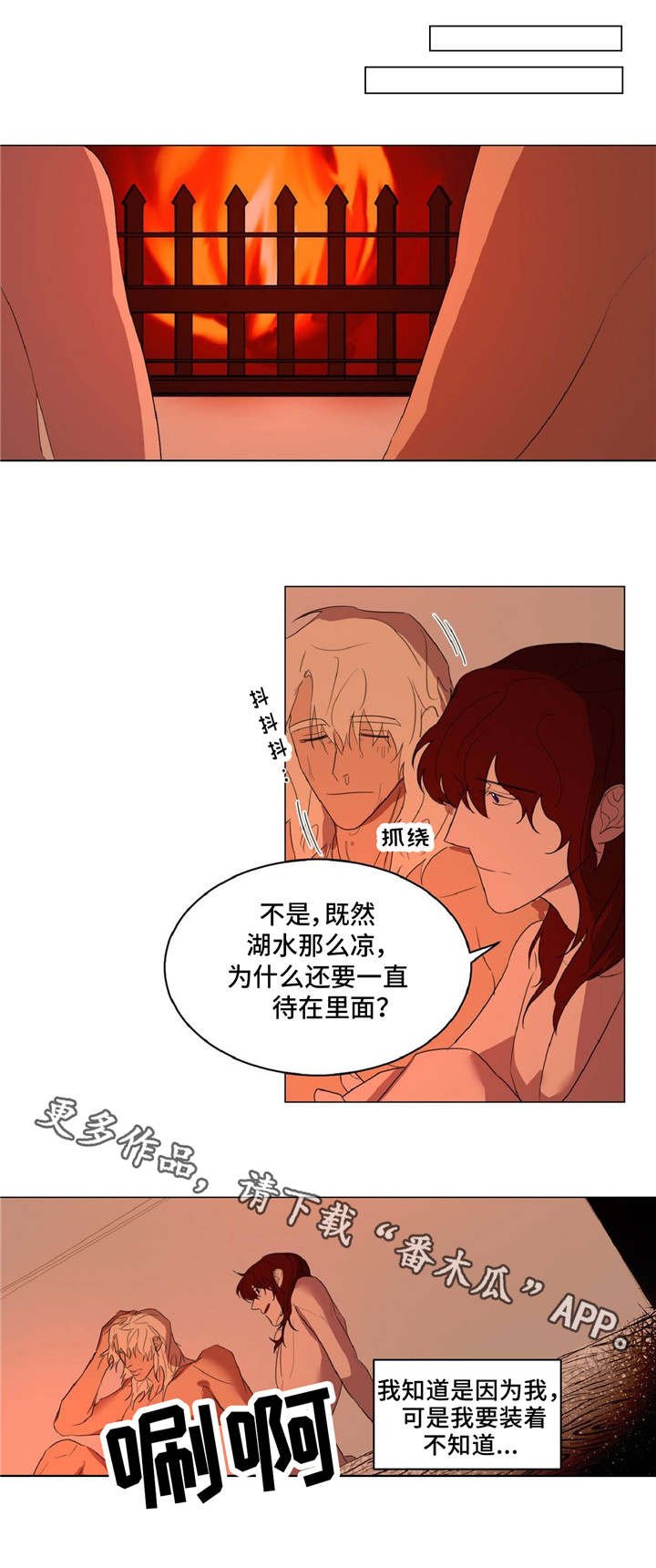 第14章：湖边