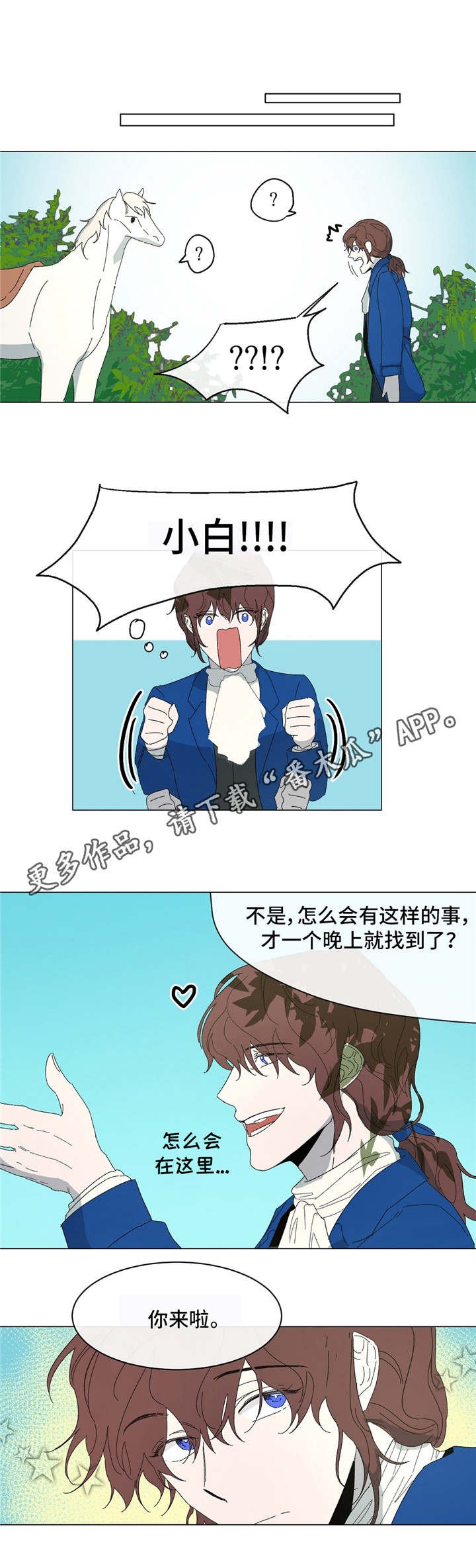 第17章：找到了