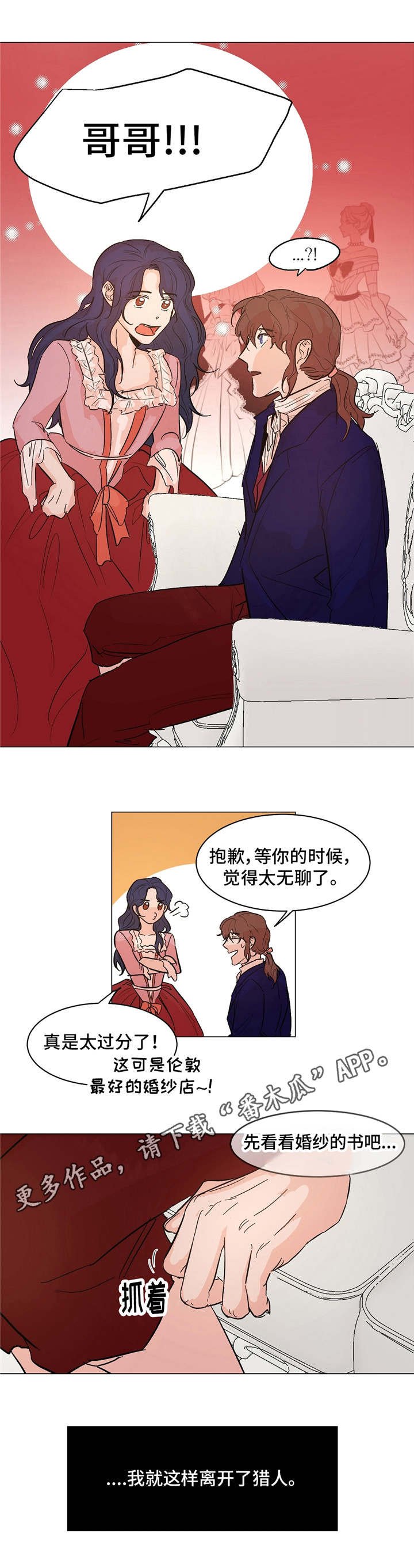 第19章：谢幕