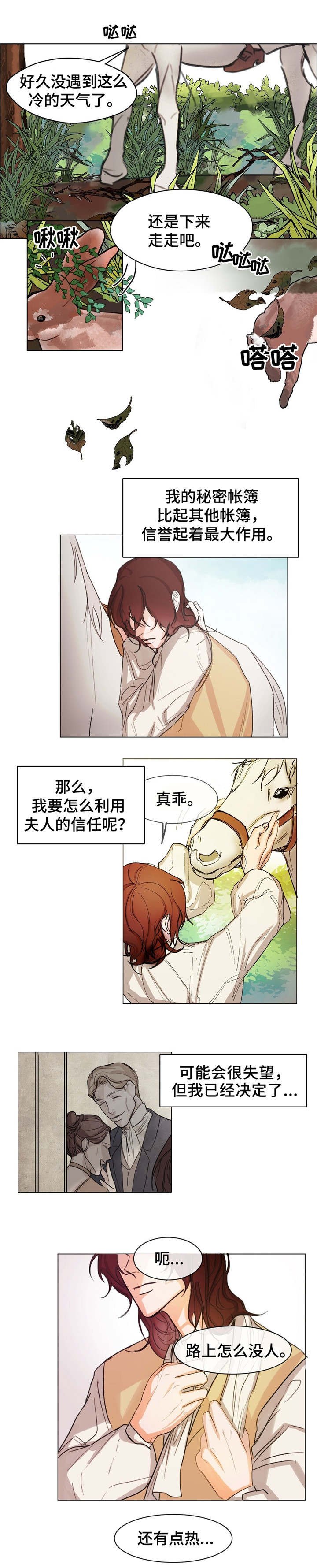 第2章：散步
