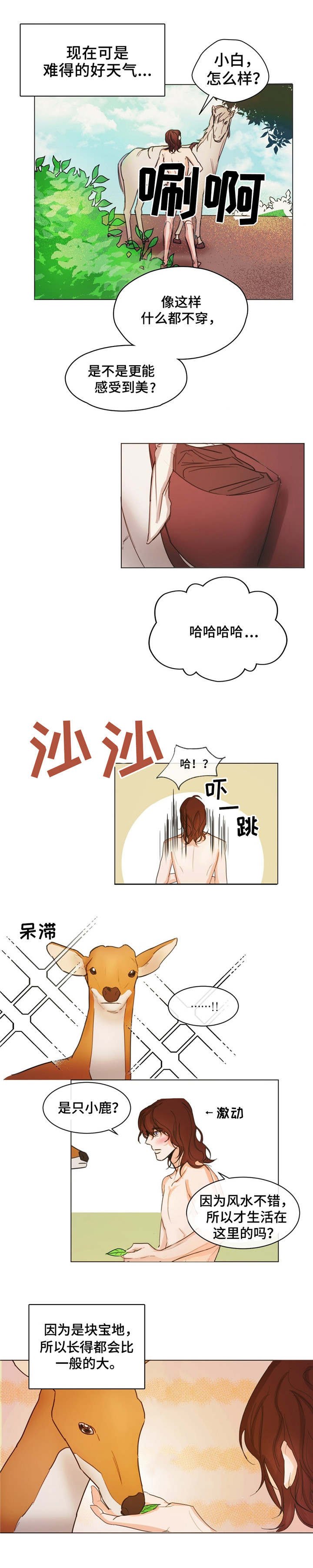 第2章：散步
