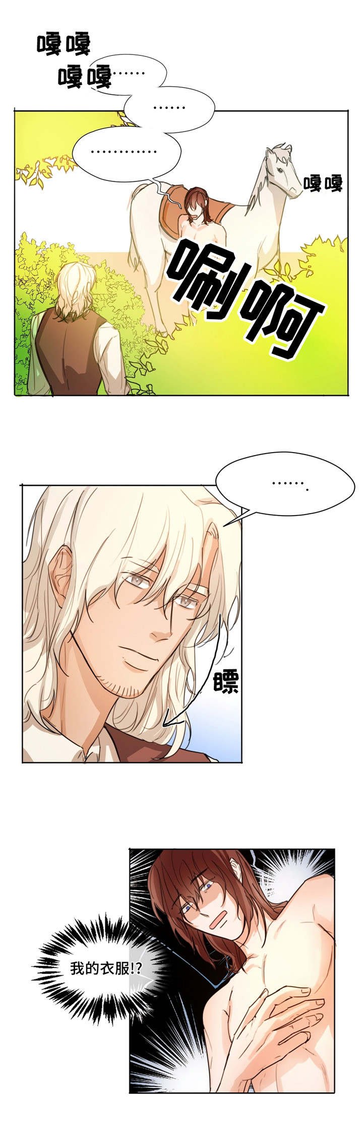 第2章：散步