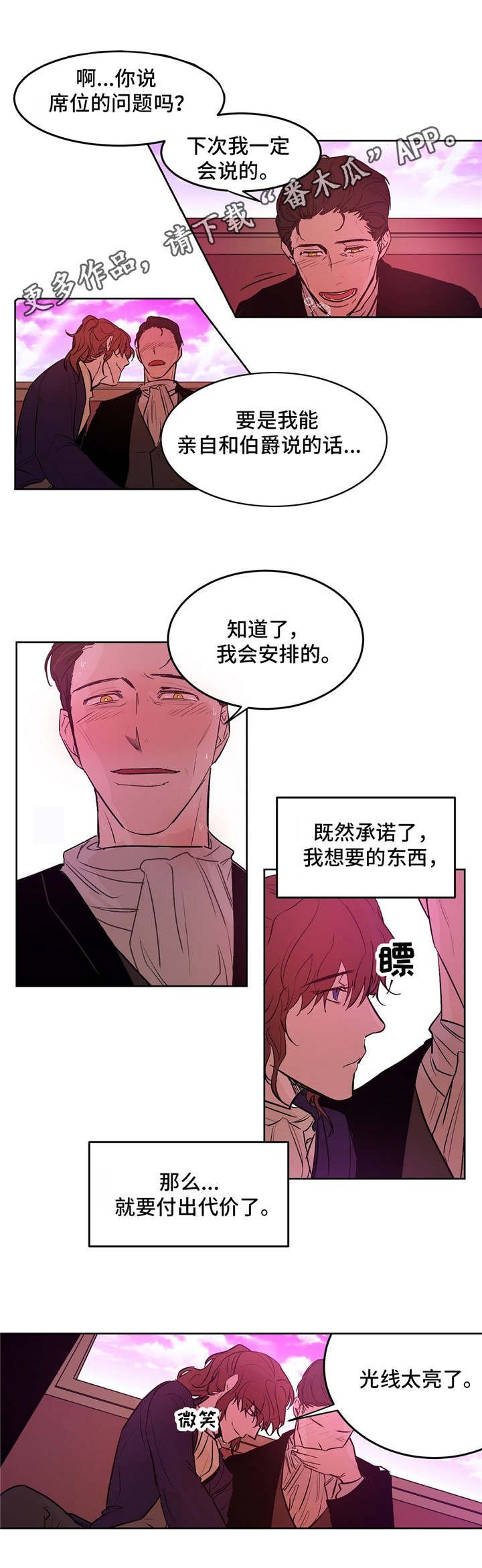 第24章：呵斥