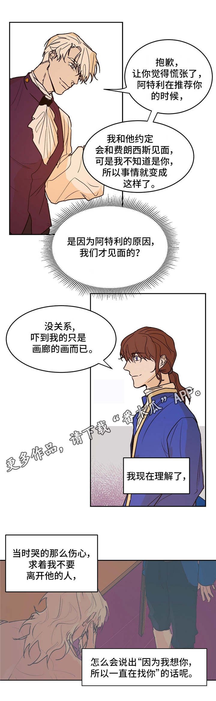 第26章：会谈