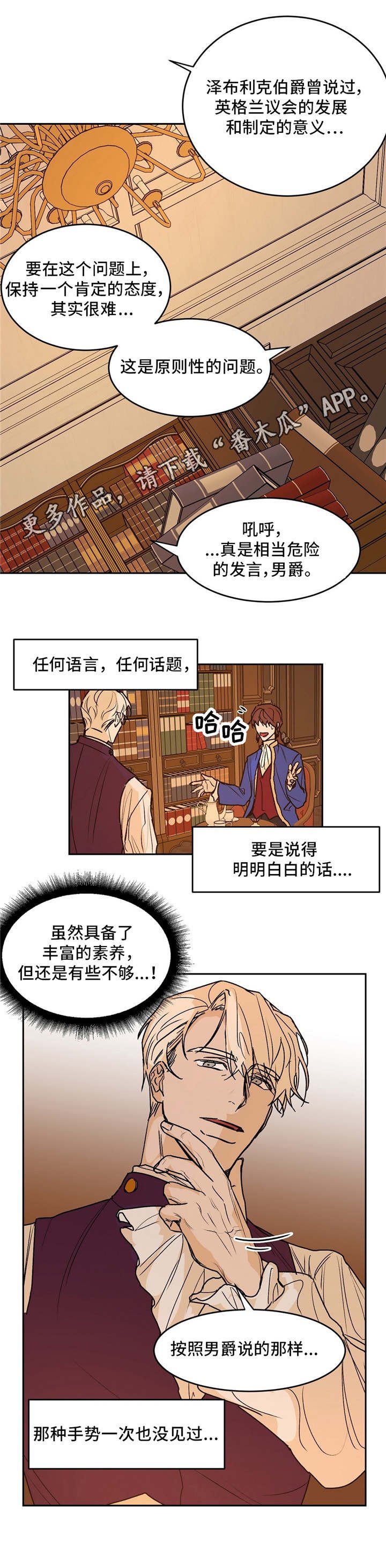 第26章：会谈