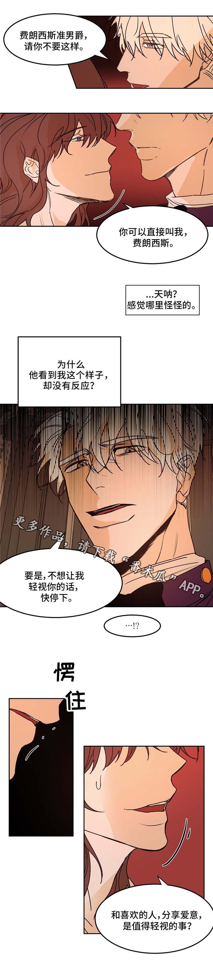 第29章：无情