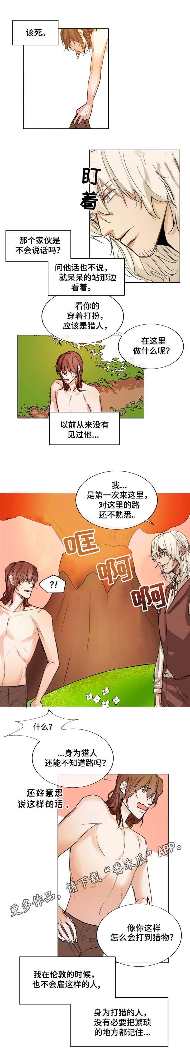 第3章：猎人小屋