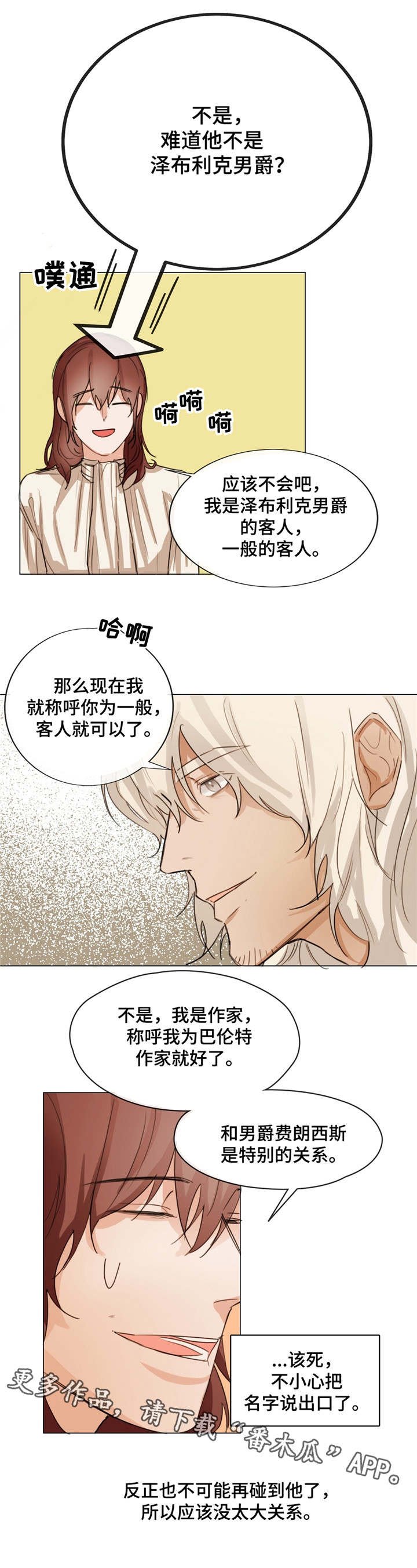第3章：猎人小屋