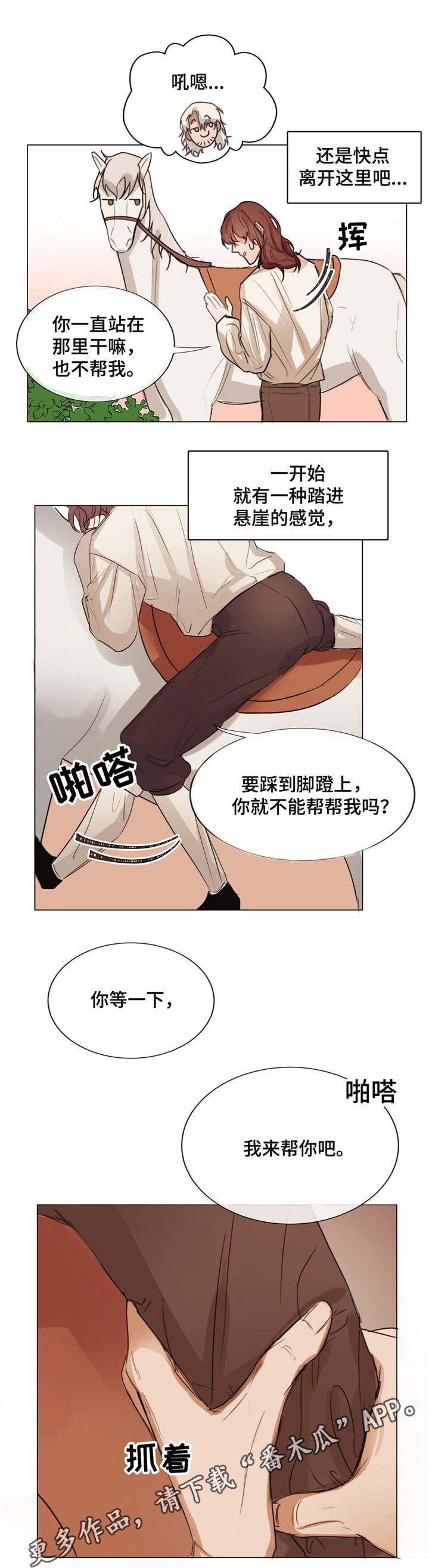 第3章：猎人小屋