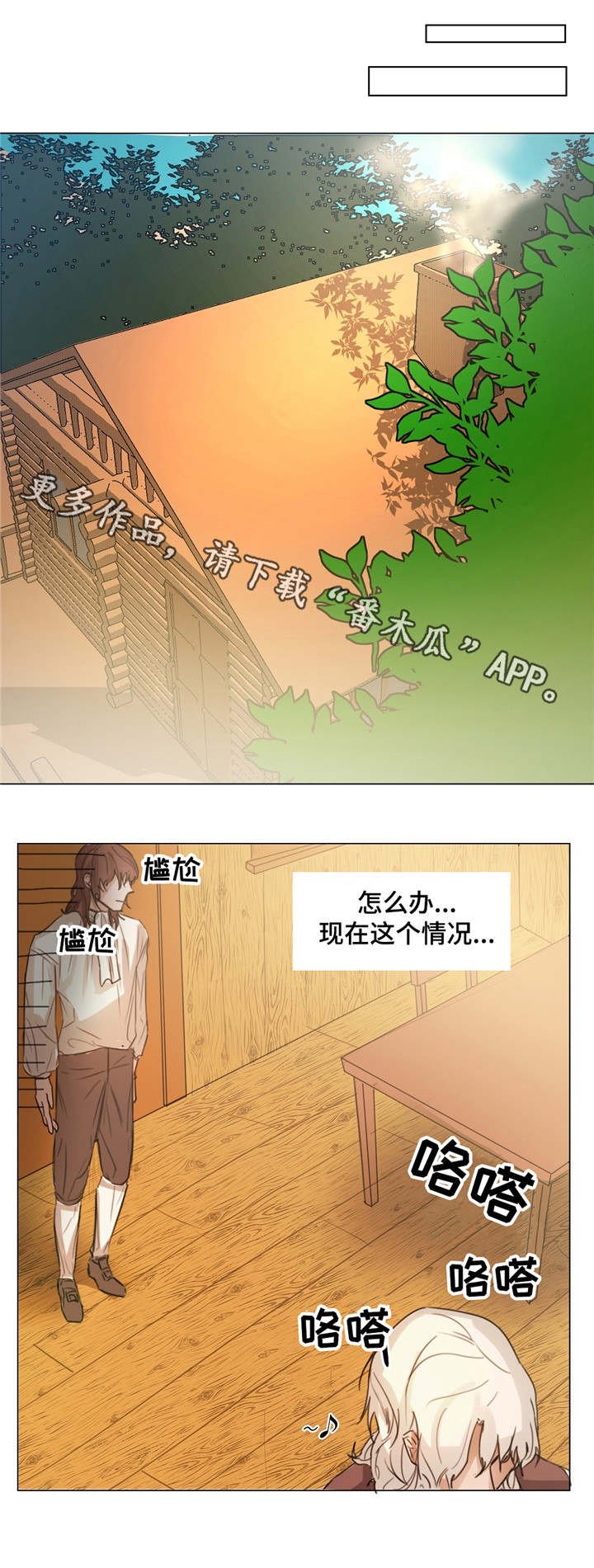第3章：猎人小屋