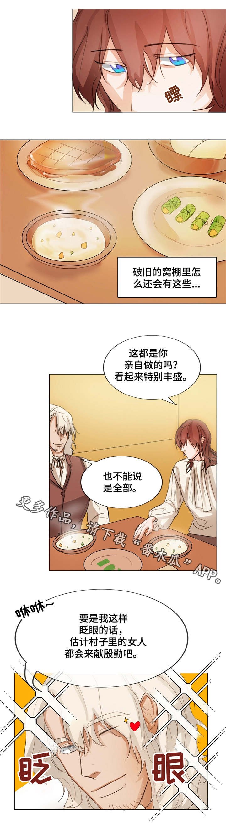 第3章：猎人小屋