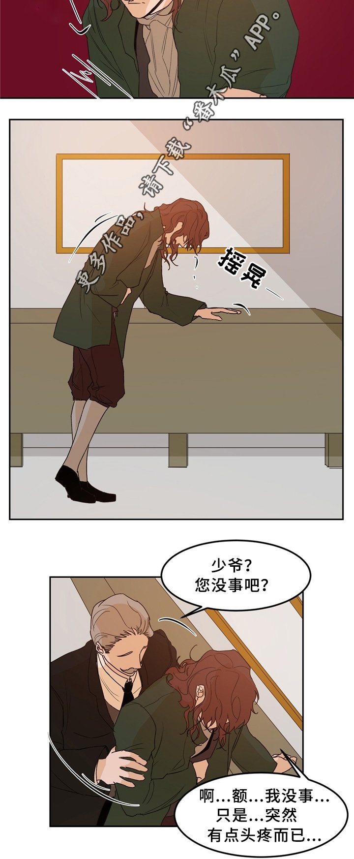 第35章：噩梦缠绕