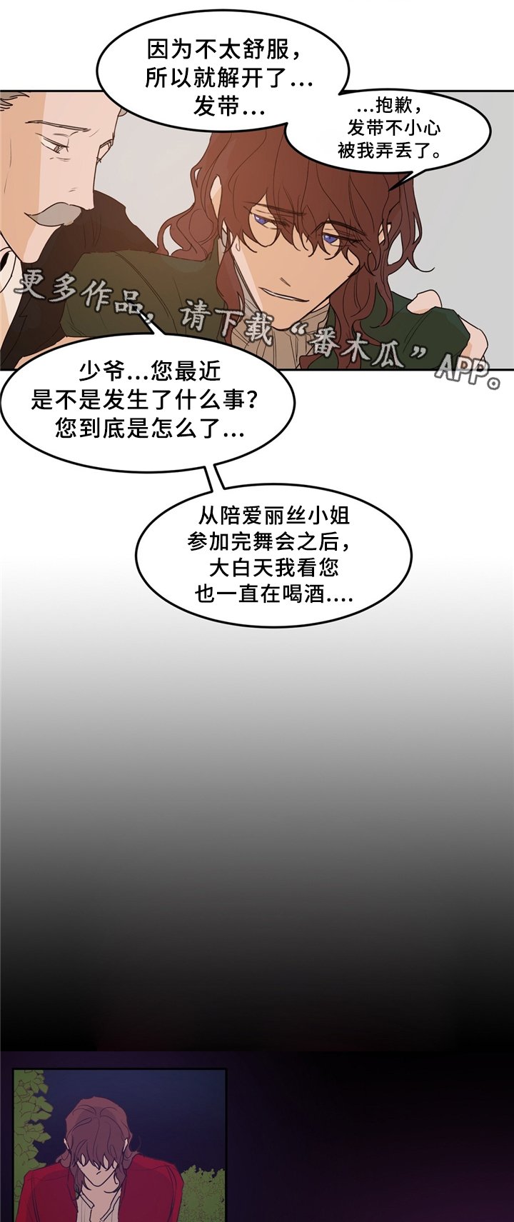 第35章：噩梦缠绕