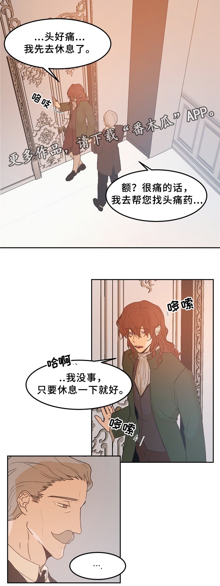 第35章：噩梦缠绕