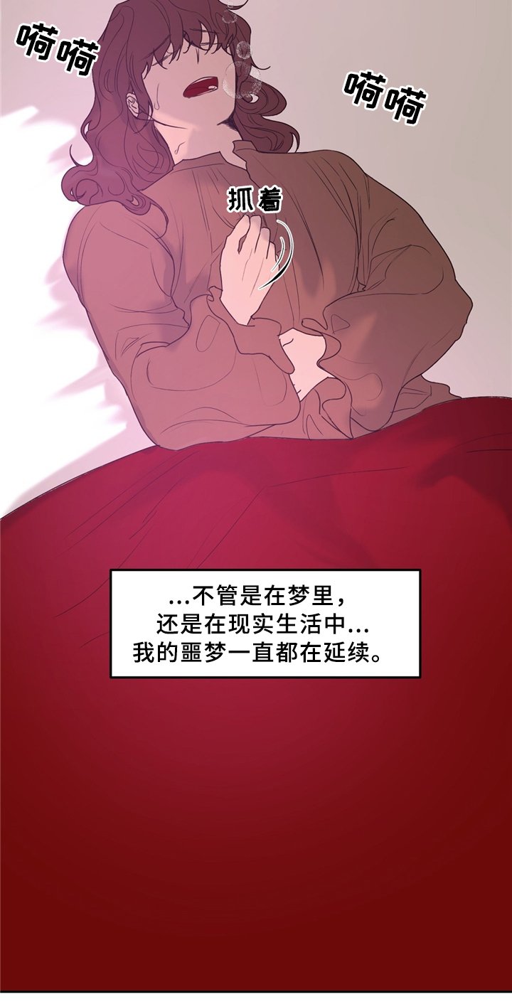 第35章：噩梦缠绕