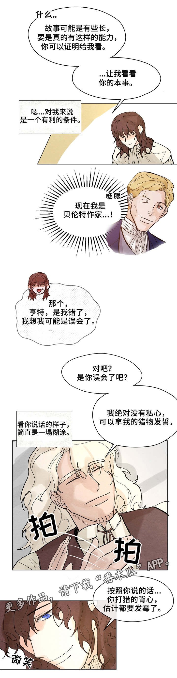 第7章：本事