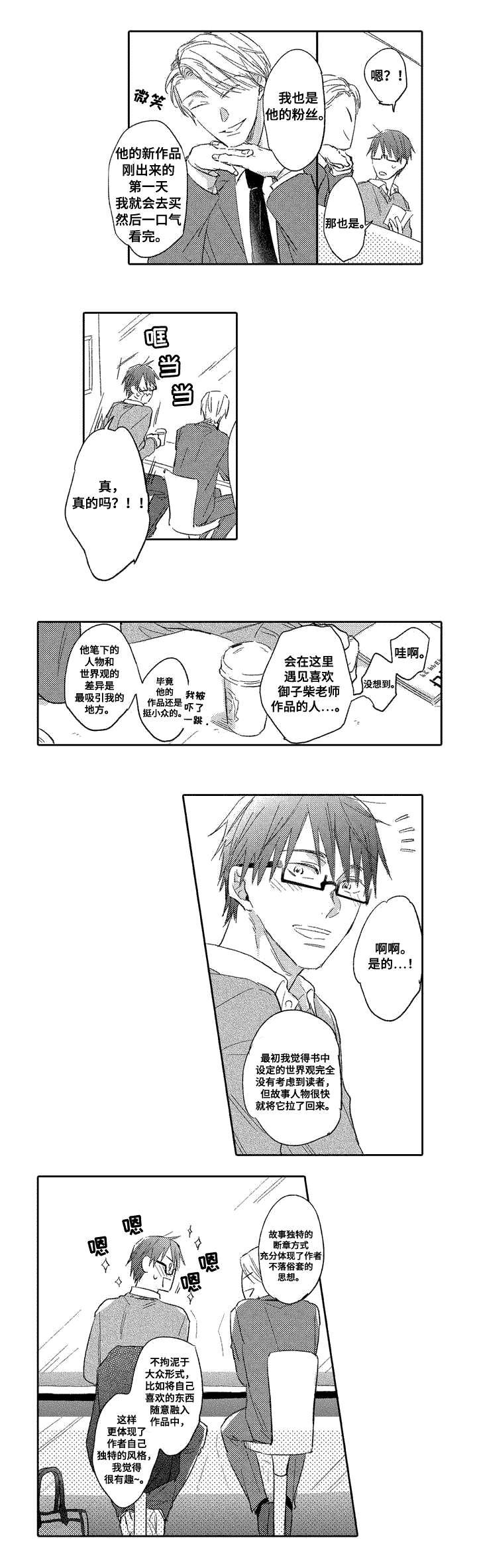 第1章：缘分
