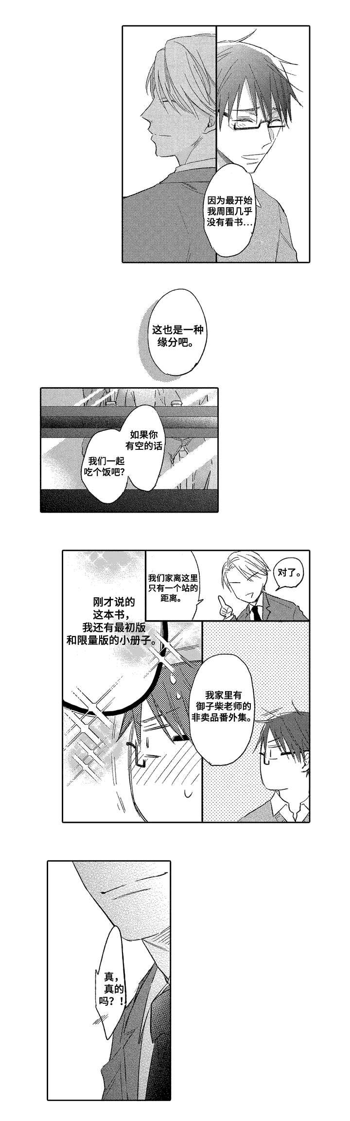 第1章：缘分
